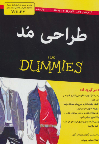کتاب طراحی مد دامیز آوند دانش
